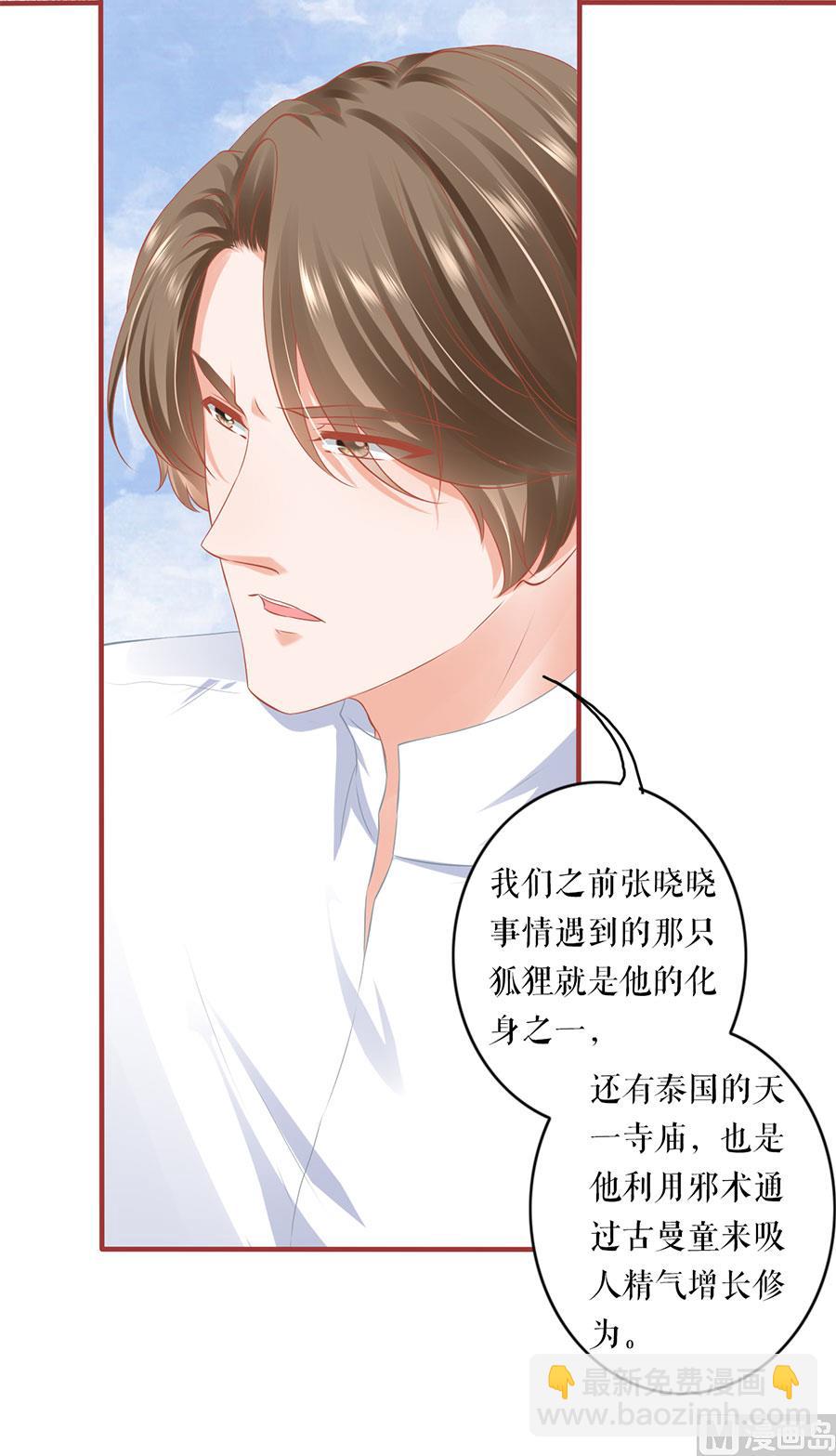 《神秘界的新娘》第195话 第16页