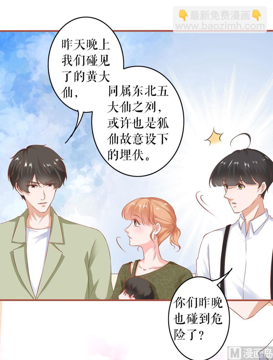 《神秘界的新娘》第195话 第19页