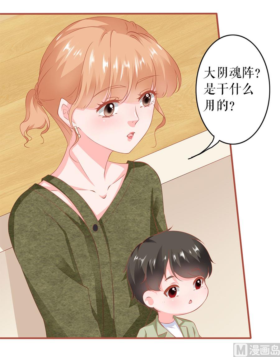 《神秘界的新娘》第195话 第23页
