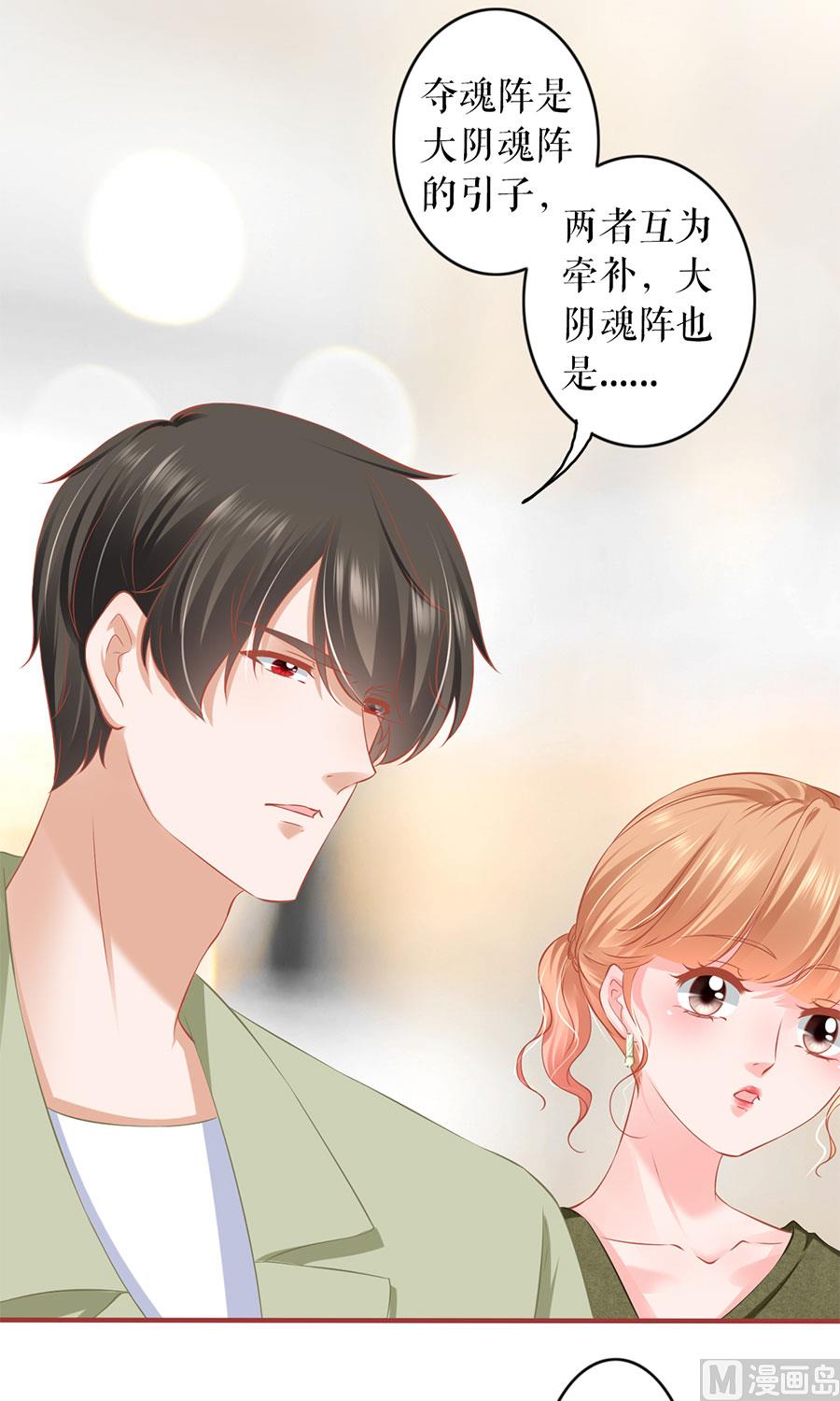 《神秘界的新娘》第195话 第25页