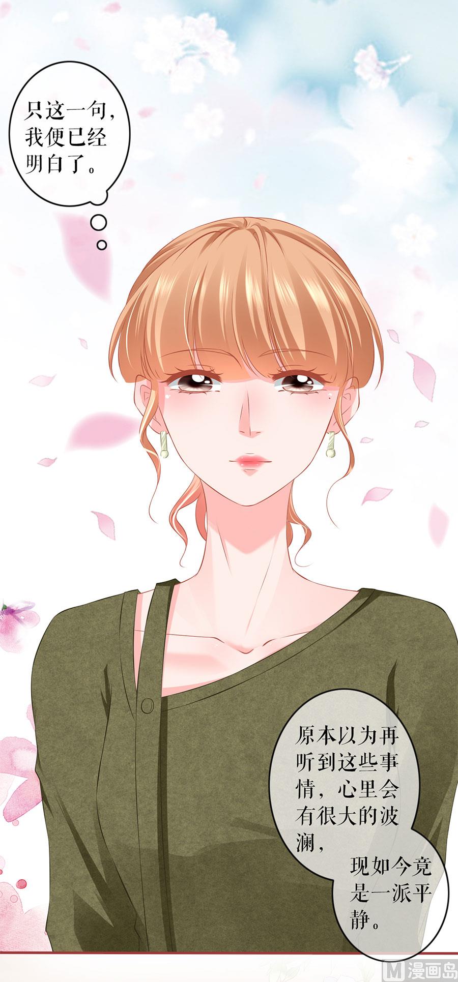 《神秘界的新娘》第195话 第27页