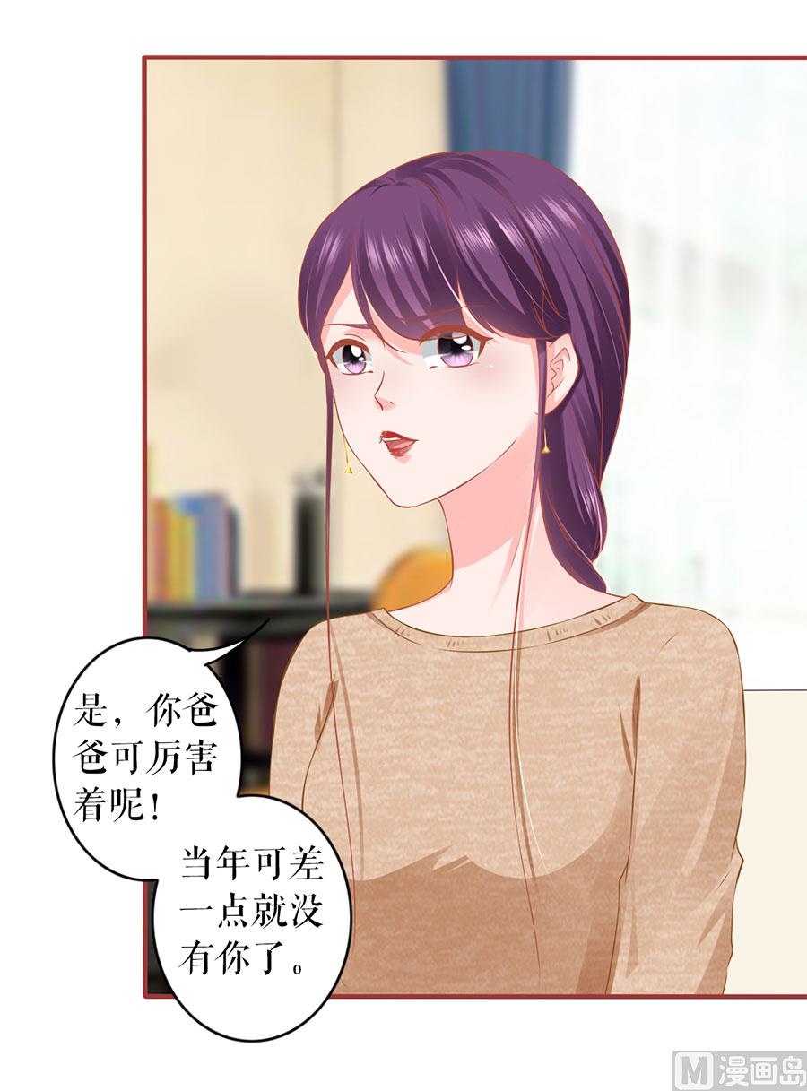 《神秘界的新娘》第195话 第31页