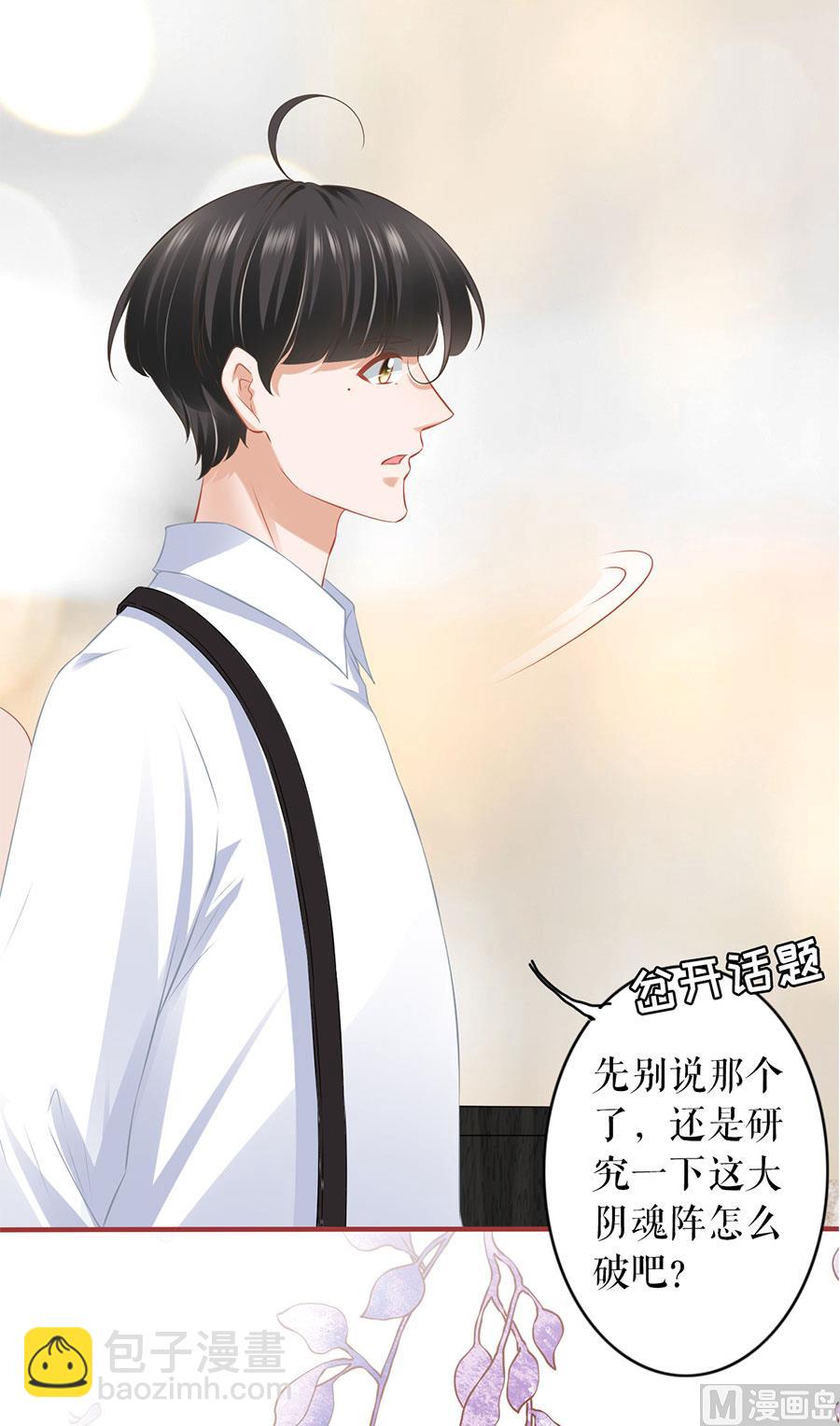 《神秘界的新娘》第195话 第34页