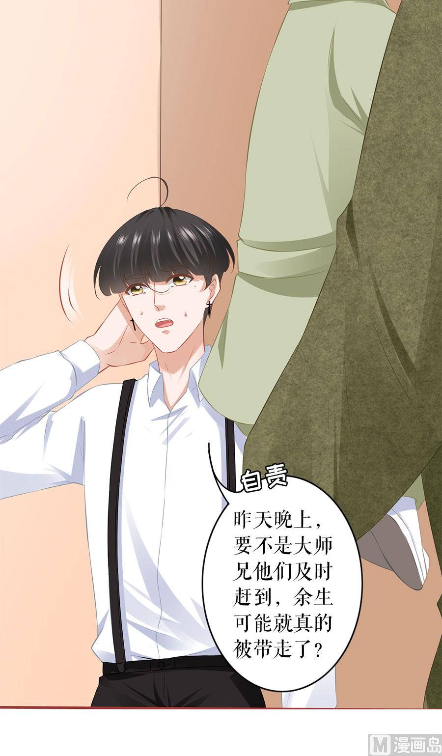 《神秘界的新娘》第195话 第5页