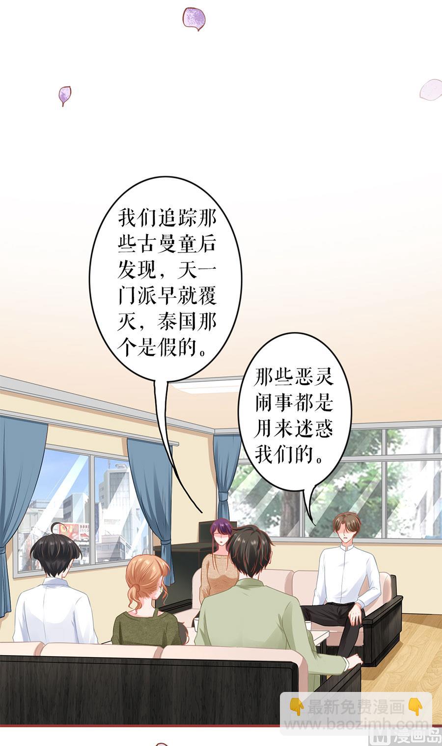 《神秘界的新娘》第195话 第9页