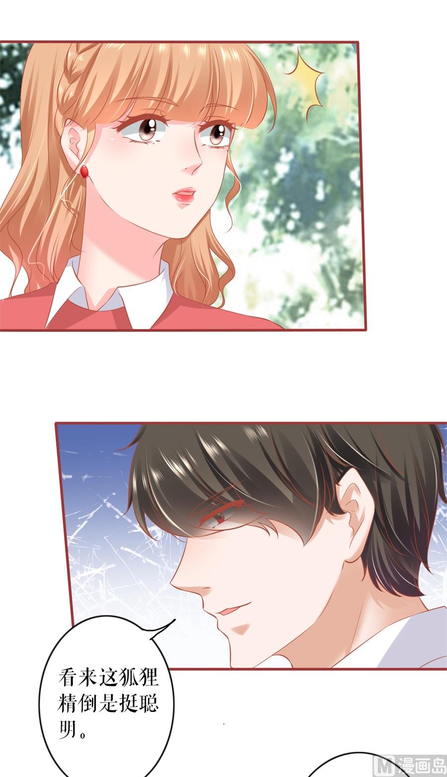 《神秘界的新娘》第200话 第10页