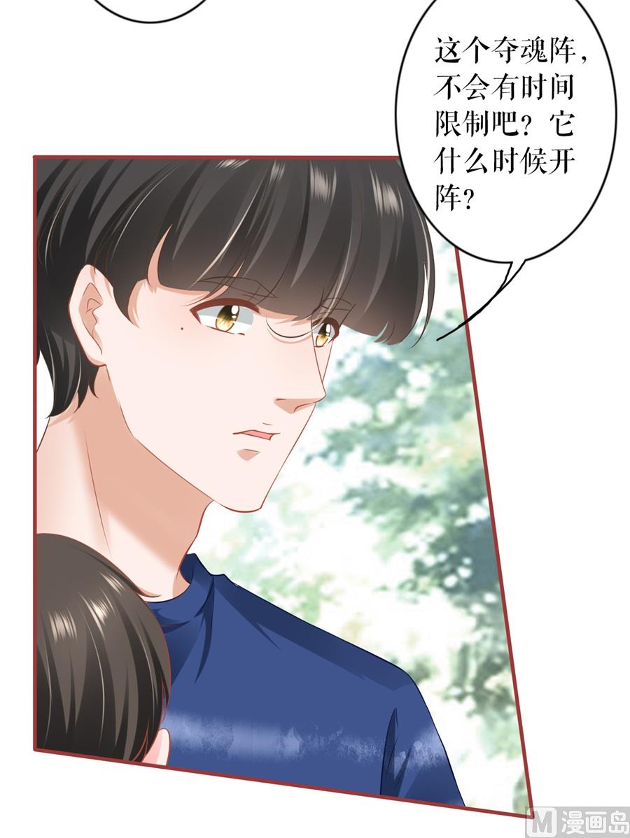 《神秘界的新娘》第200话 第11页