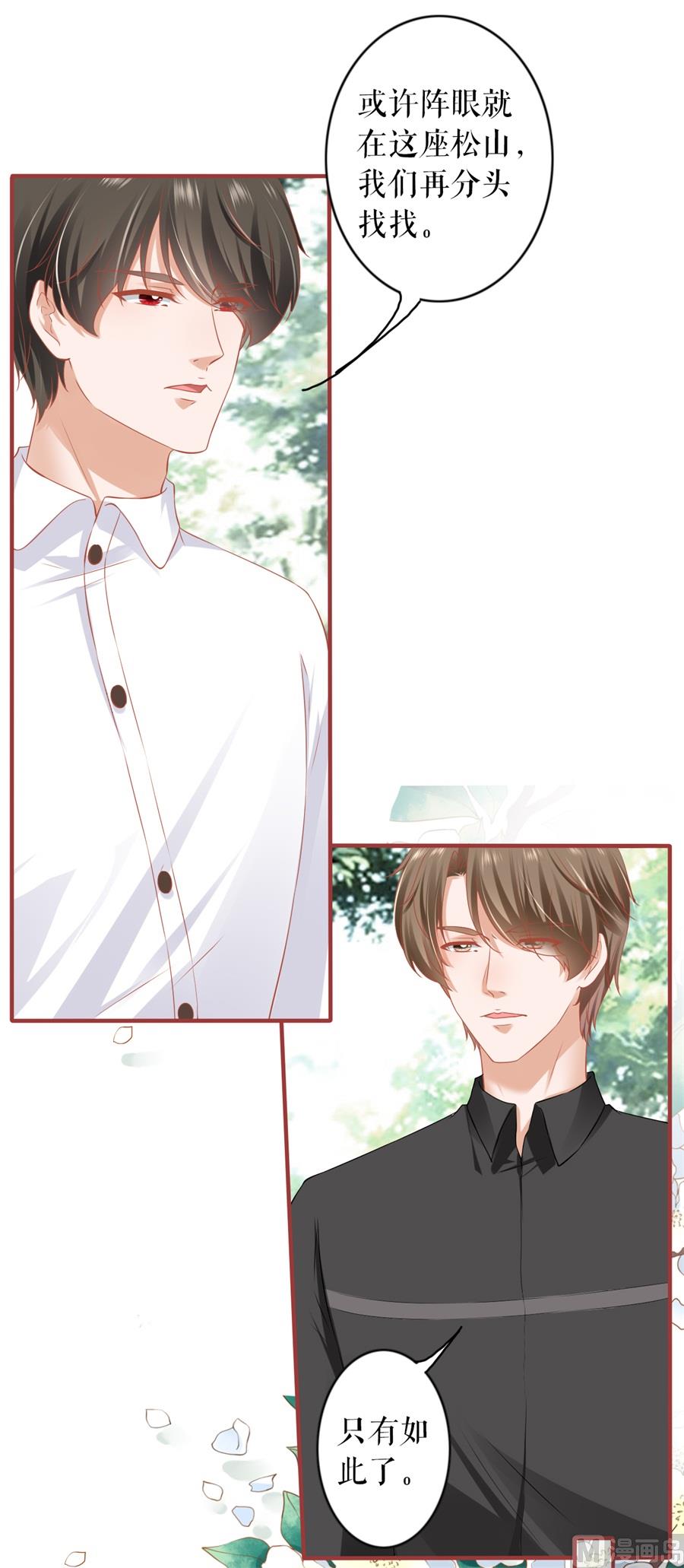 《神秘界的新娘》第200话 第14页