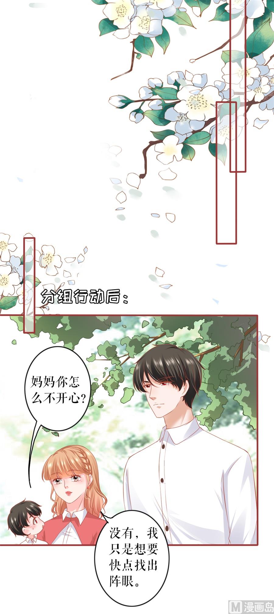 《神秘界的新娘》第200话 第15页