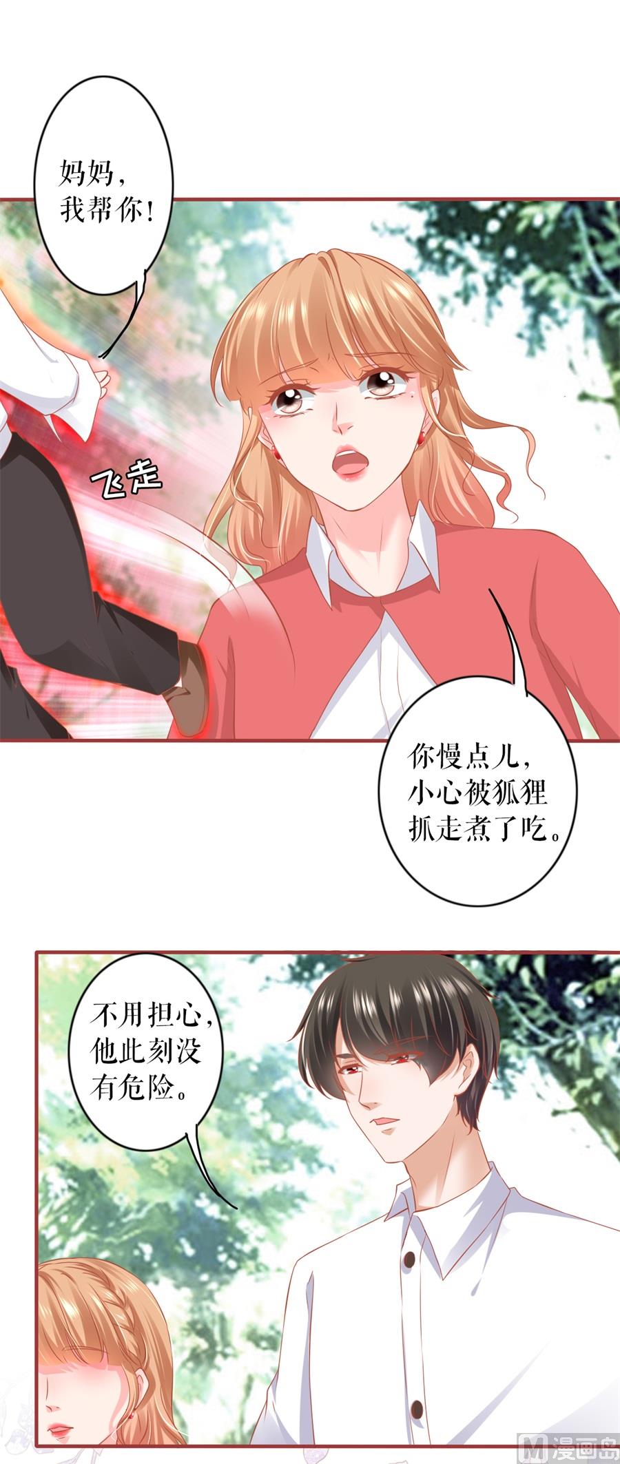 《神秘界的新娘》第200话 第16页