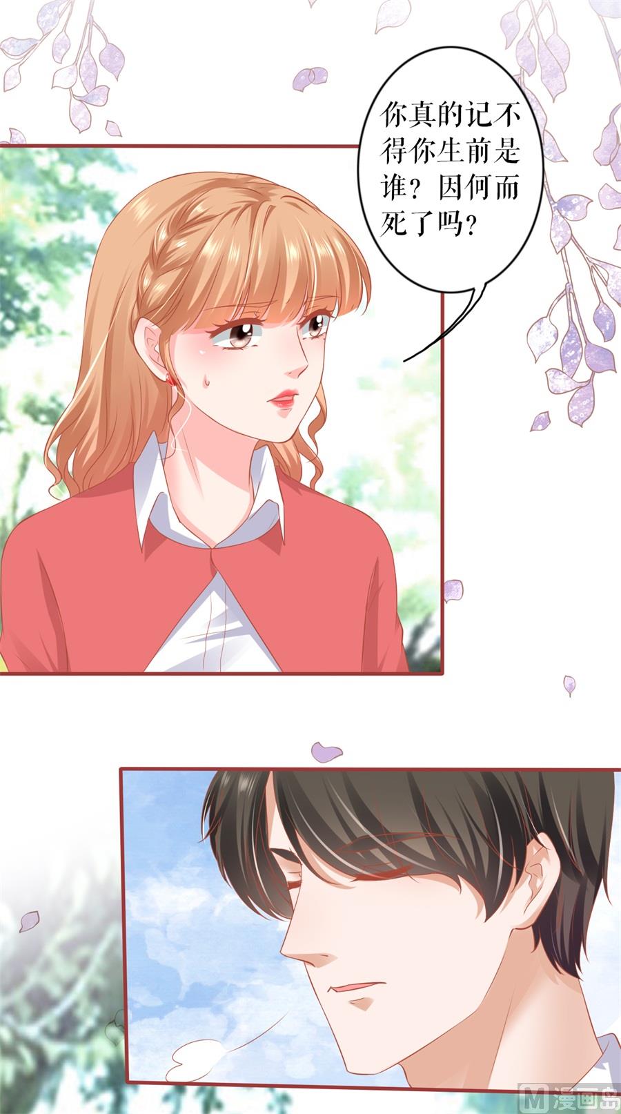《神秘界的新娘》第200话 第17页