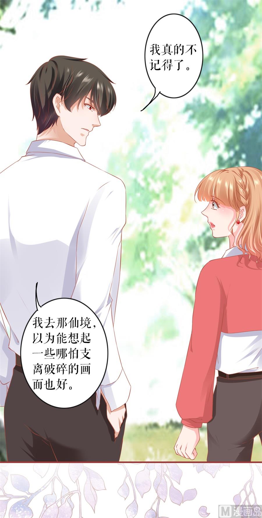 《神秘界的新娘》第200话 第18页