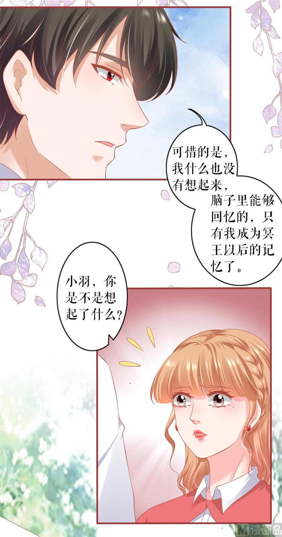 《神秘界的新娘》第200话 第19页