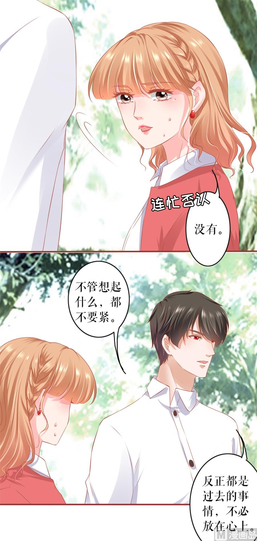 《神秘界的新娘》第200话 第20页