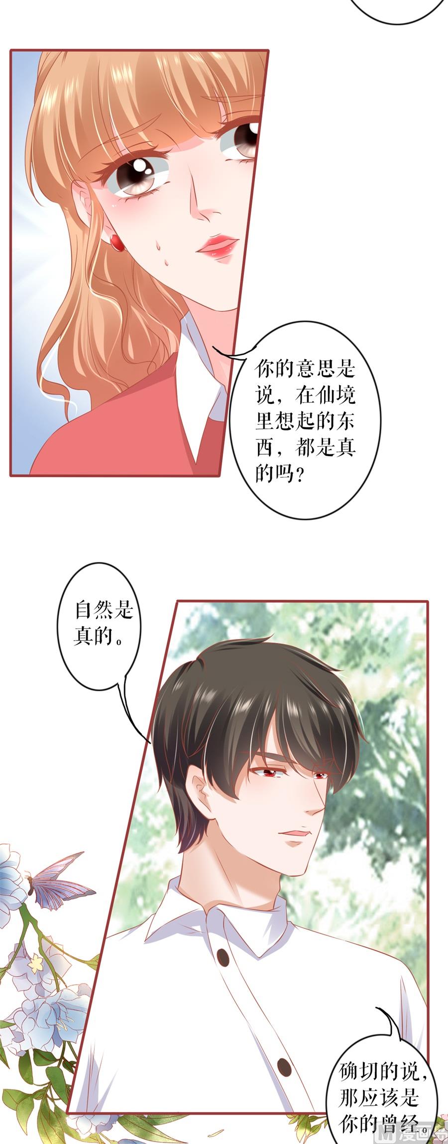 《神秘界的新娘》第200话 第21页