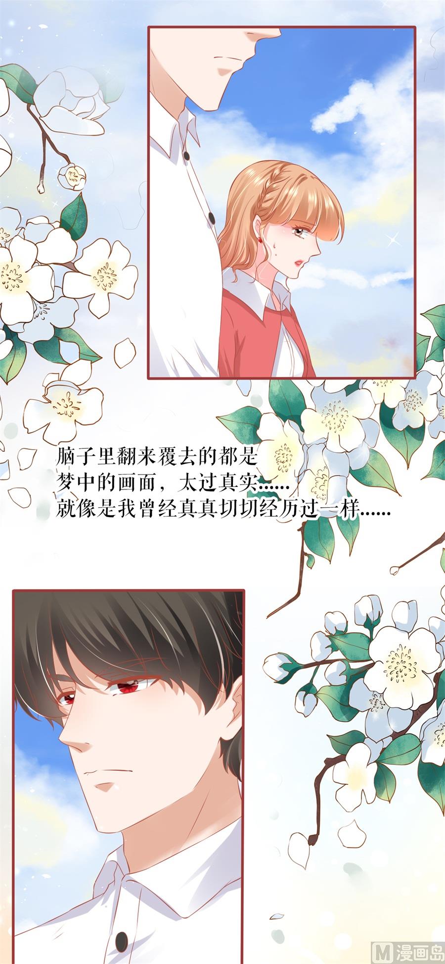 《神秘界的新娘》第200话 第3页