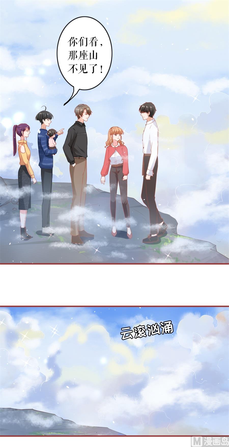《神秘界的新娘》第200话 第6页