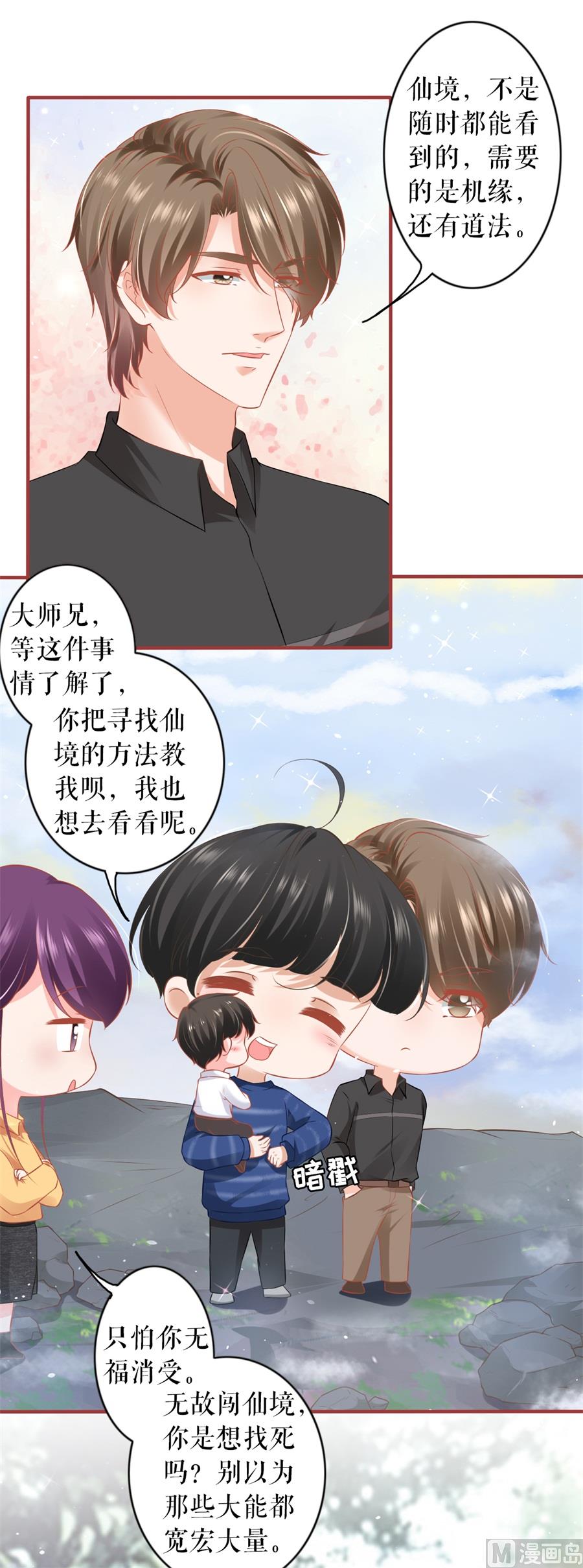 《神秘界的新娘》第200话 第7页