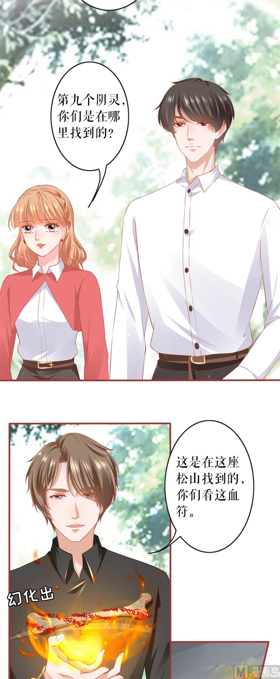 《神秘界的新娘》第200话 第8页