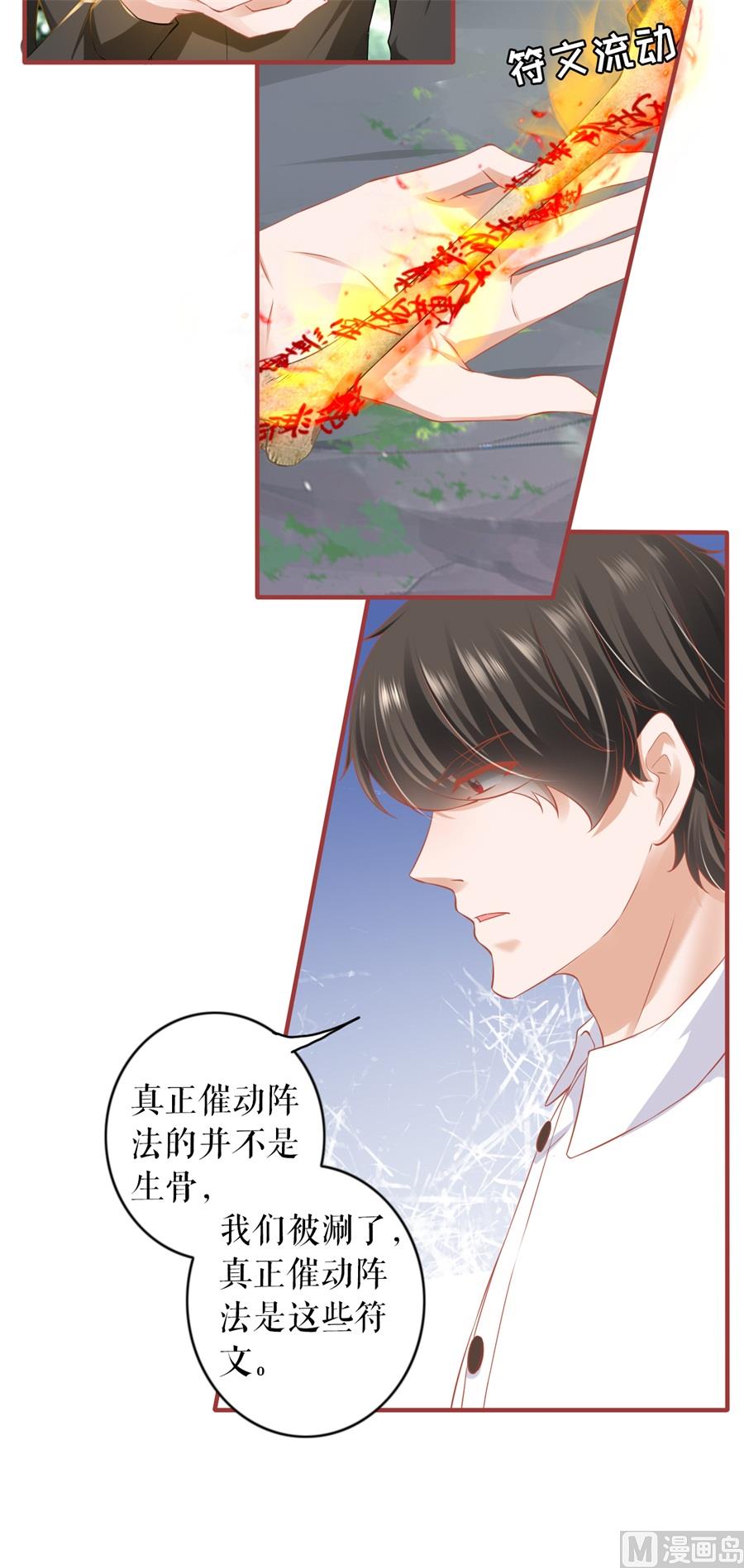 《神秘界的新娘》第200话 第9页