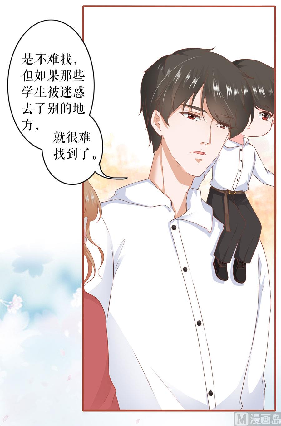 《神秘界的新娘》第197话 第10页