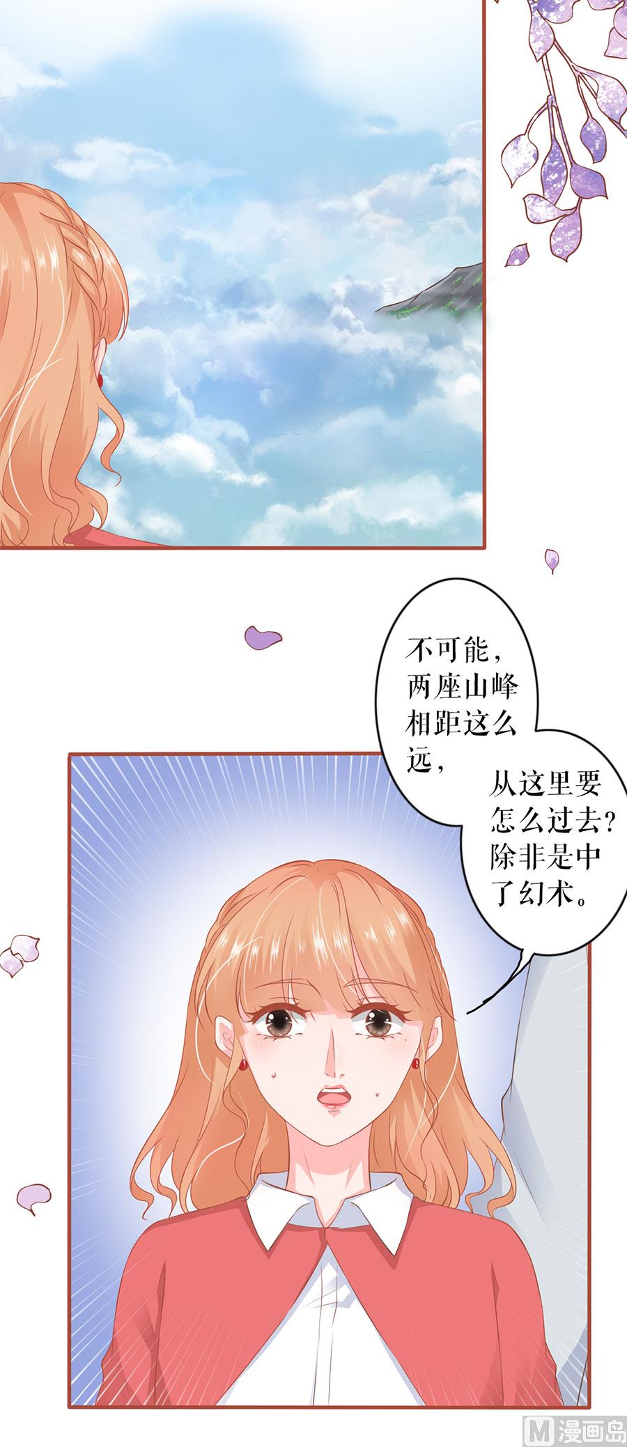 《神秘界的新娘》第197话 第12页