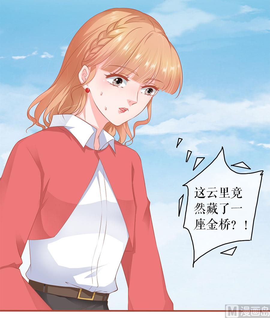 《神秘界的新娘》第197话 第16页