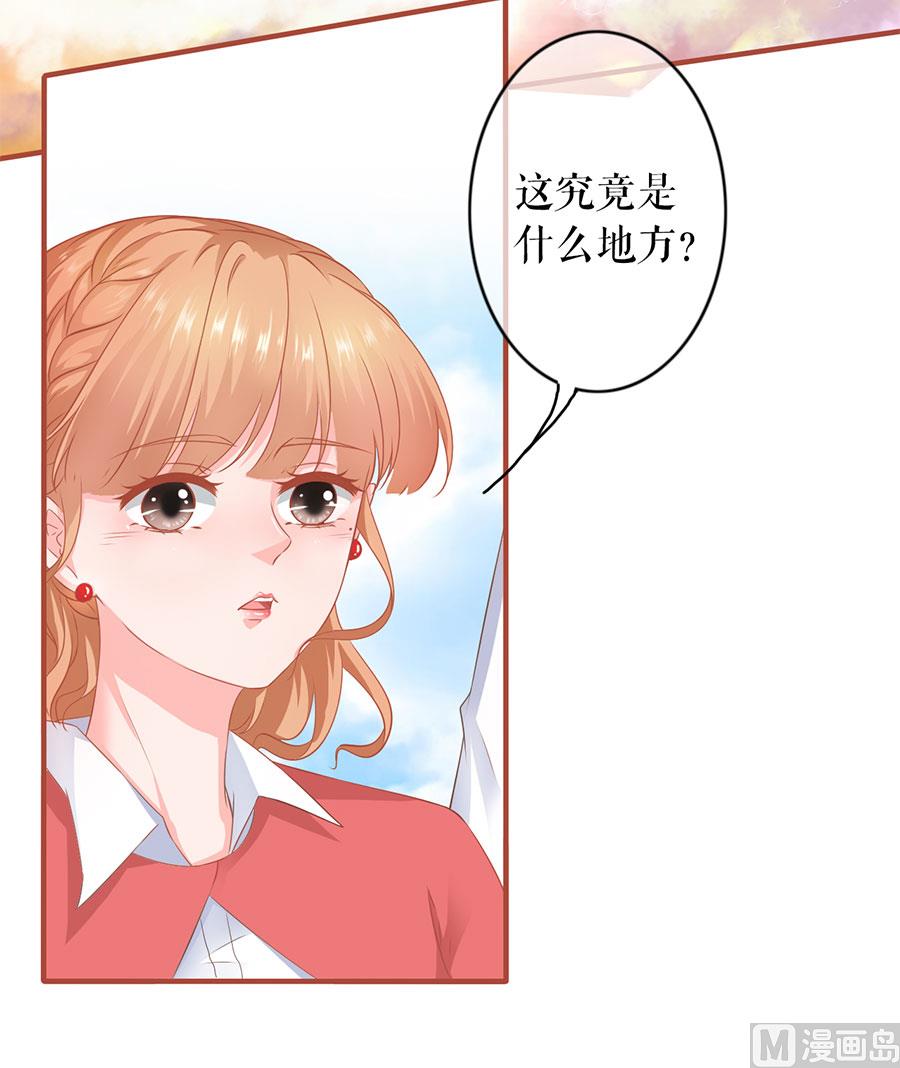 《神秘界的新娘》第197话 第20页