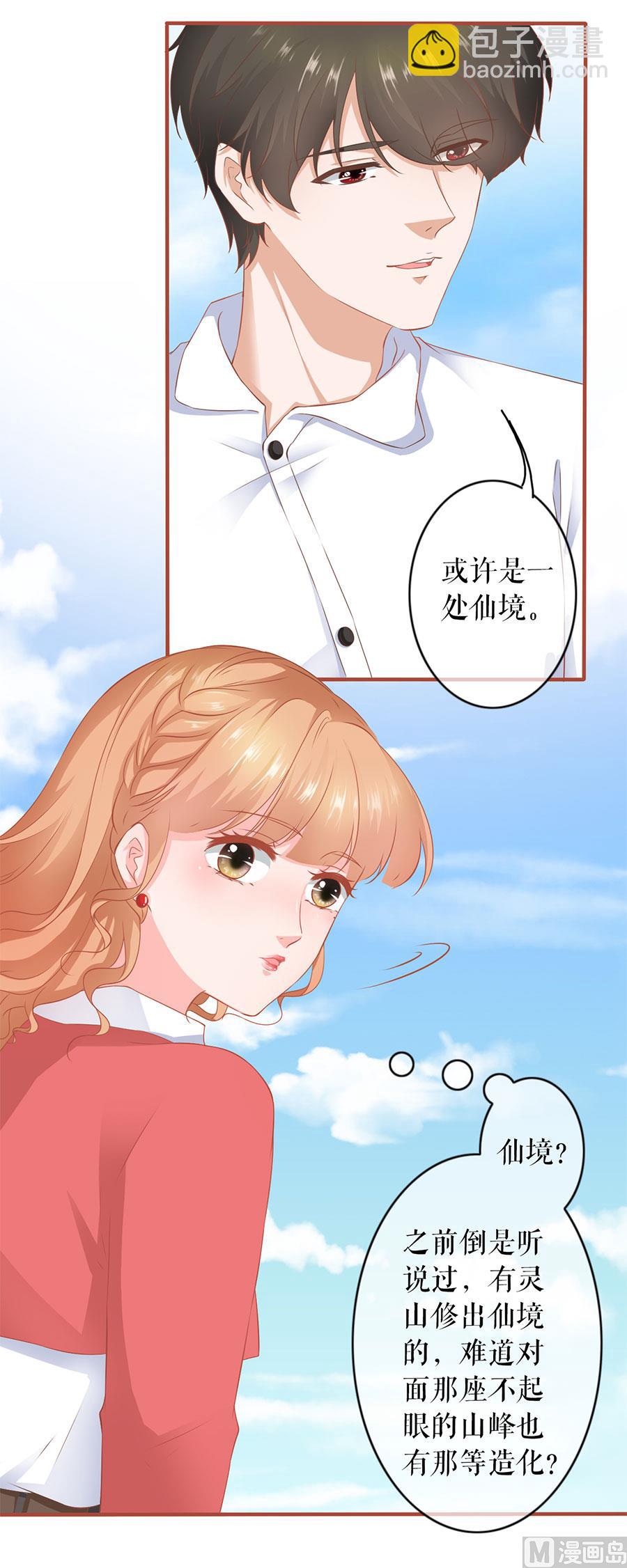 《神秘界的新娘》第197话 第21页