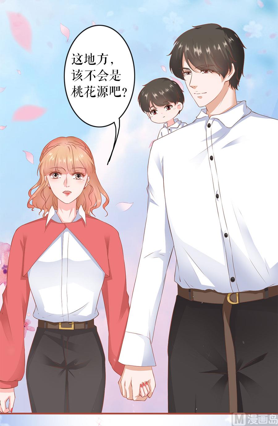 《神秘界的新娘》第197话 第23页