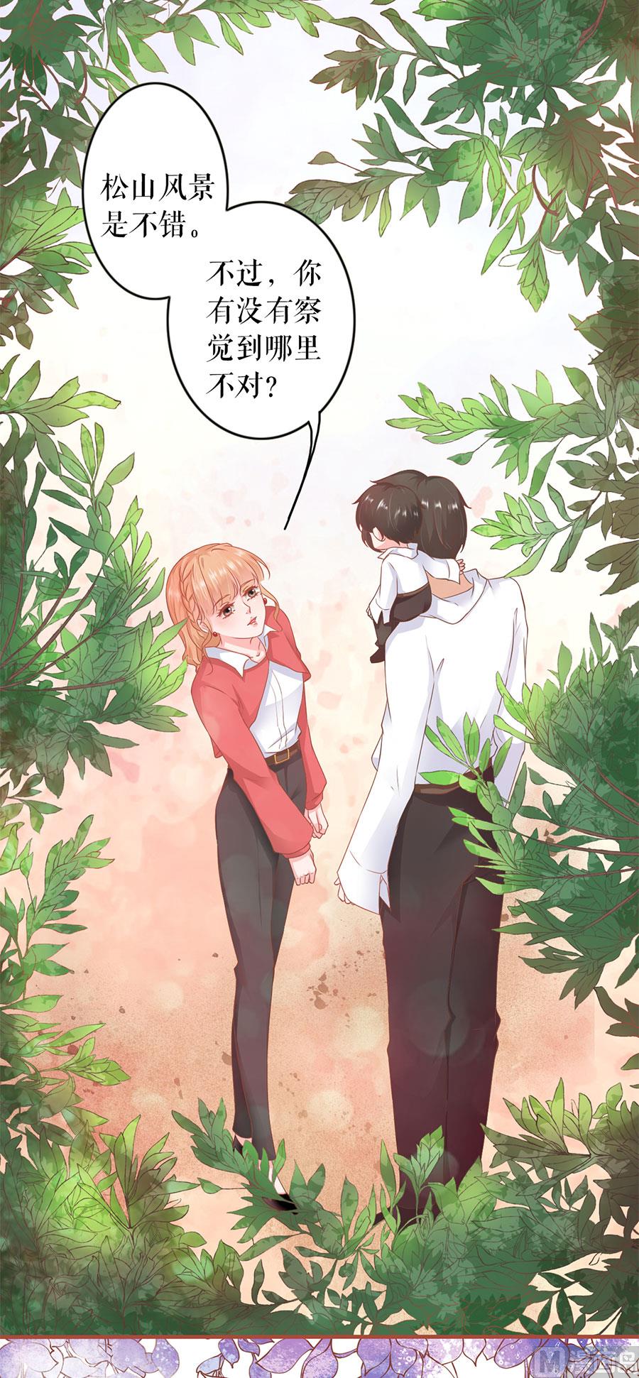 《神秘界的新娘》第197话 第3页