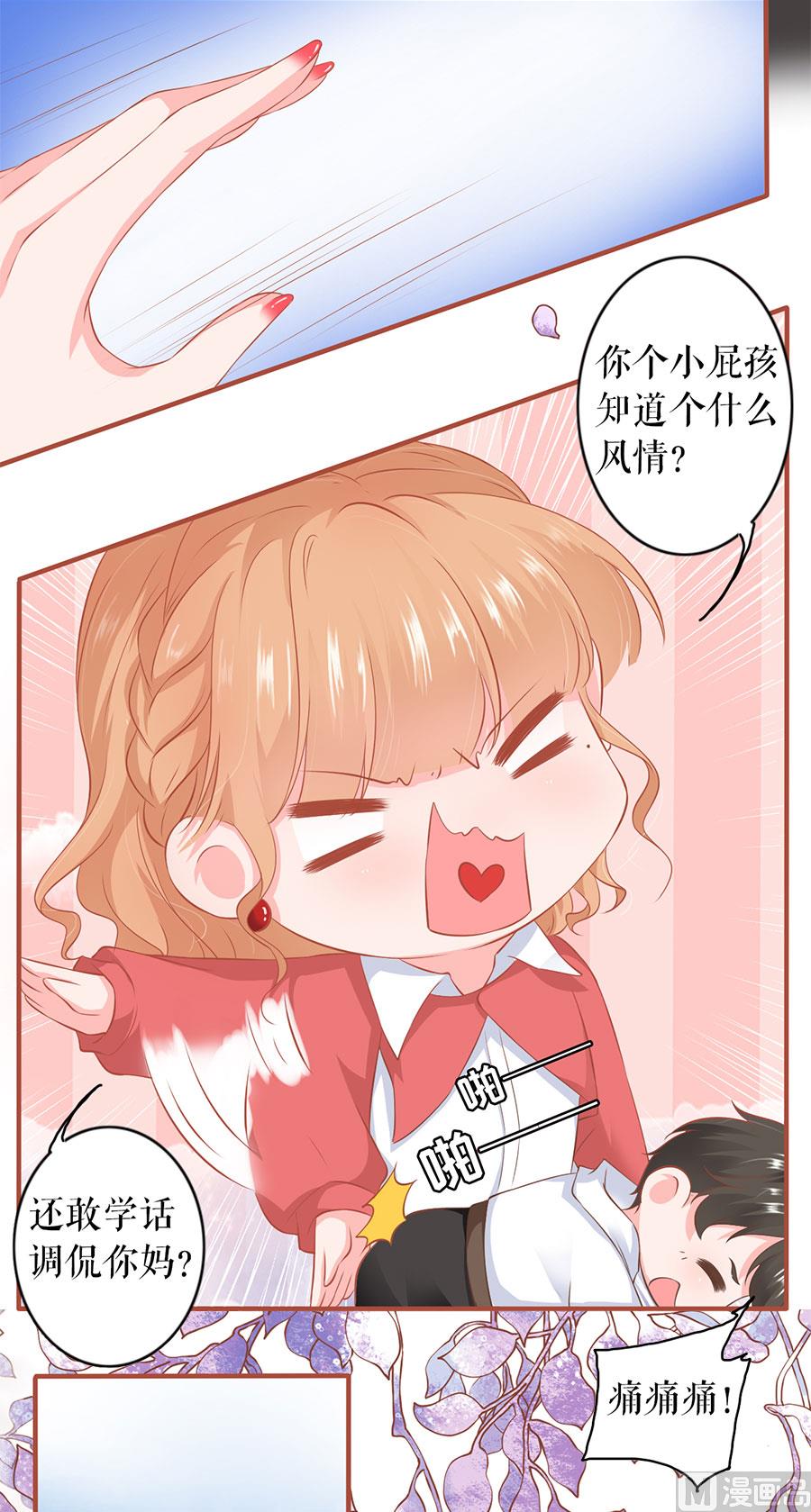 《神秘界的新娘》第197话 第5页