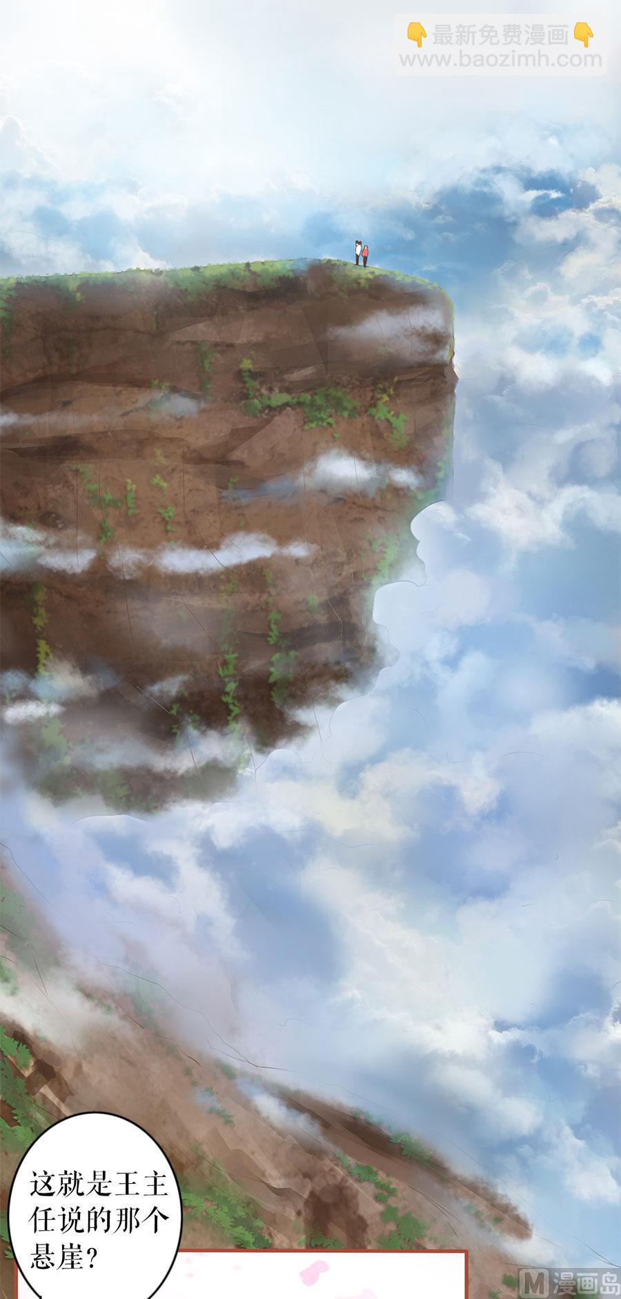 《神秘界的新娘》第197话 第8页