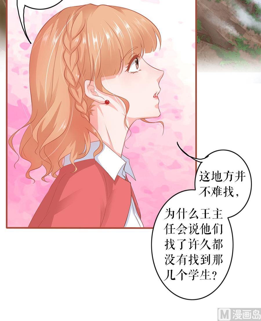 《神秘界的新娘》第197话 第9页
