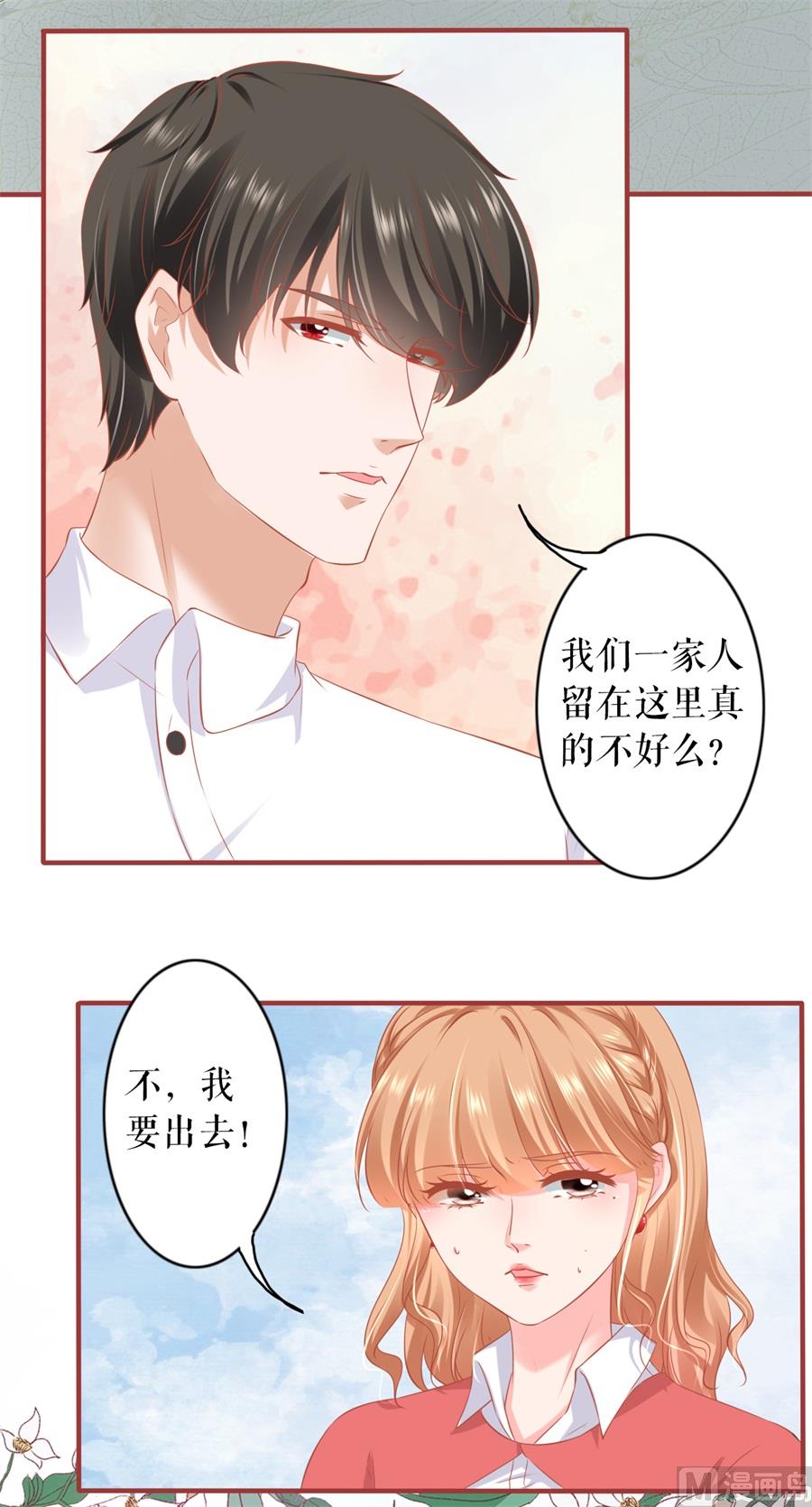 《神秘界的新娘》第199话 第12页