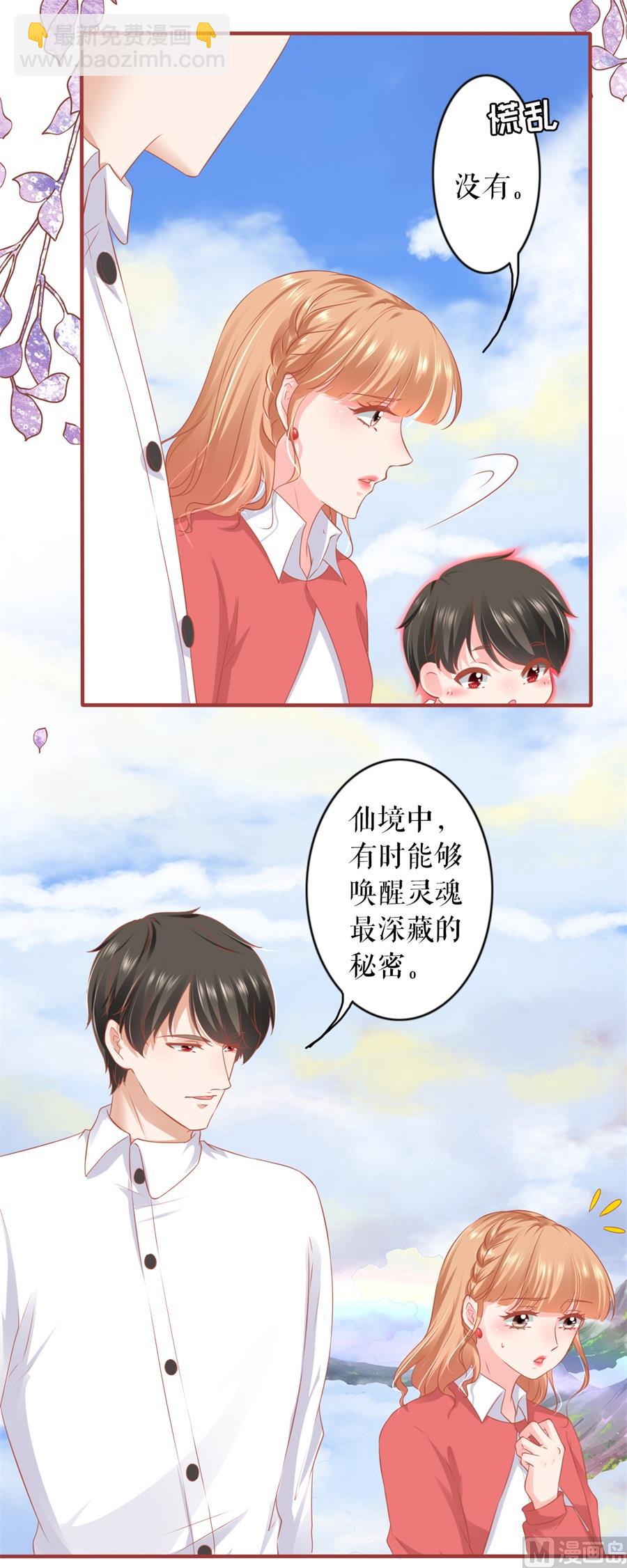 《神秘界的新娘》第199话 第18页