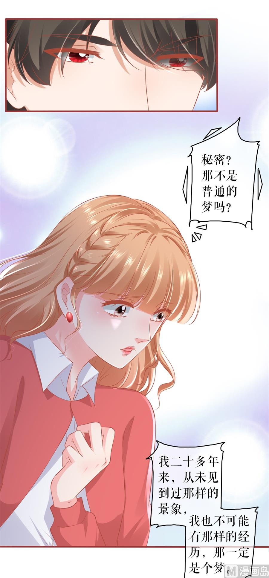 《神秘界的新娘》第199话 第19页