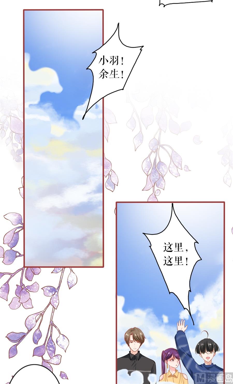 《神秘界的新娘》第199话 第20页