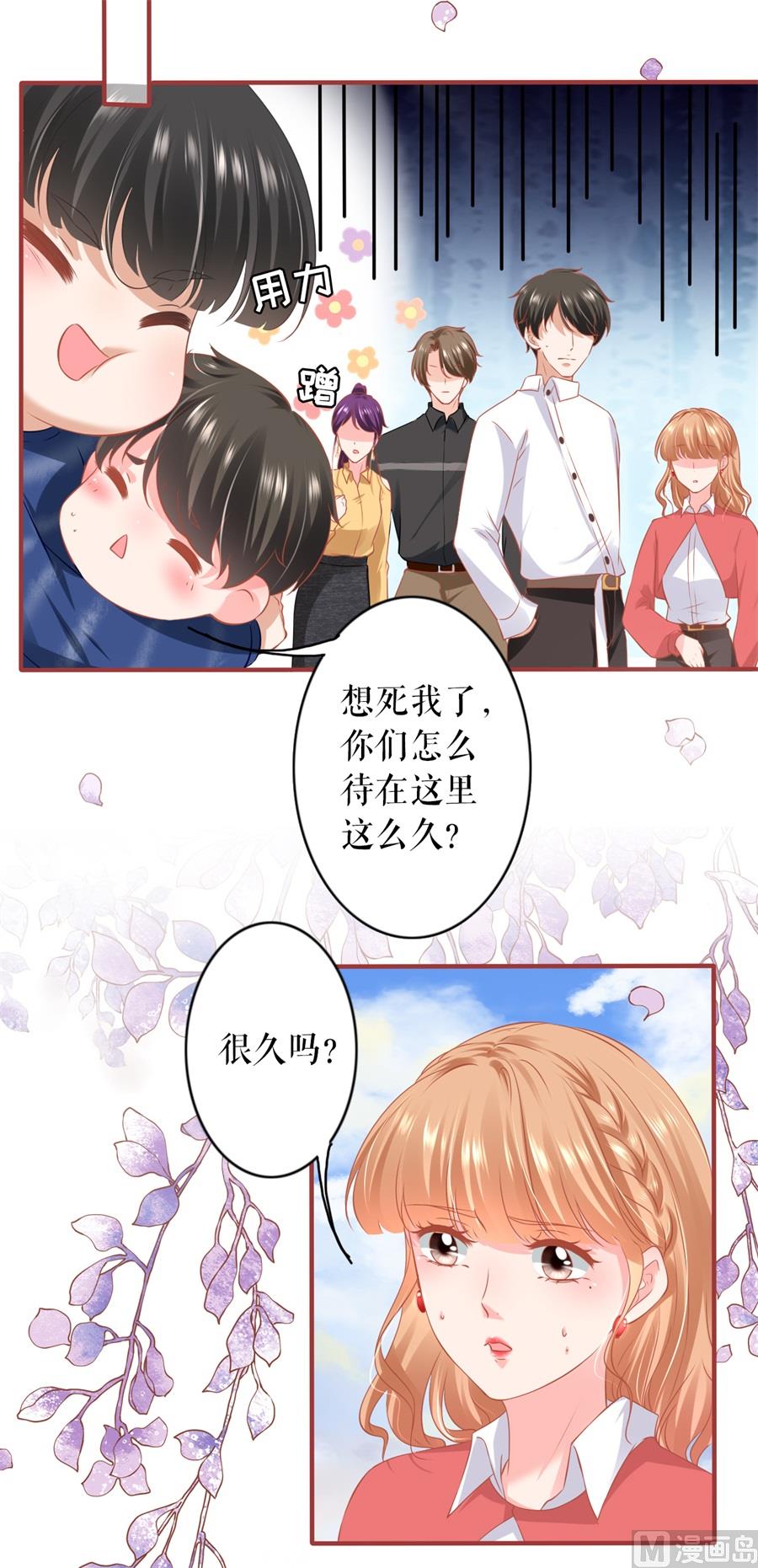 《神秘界的新娘》第199话 第23页