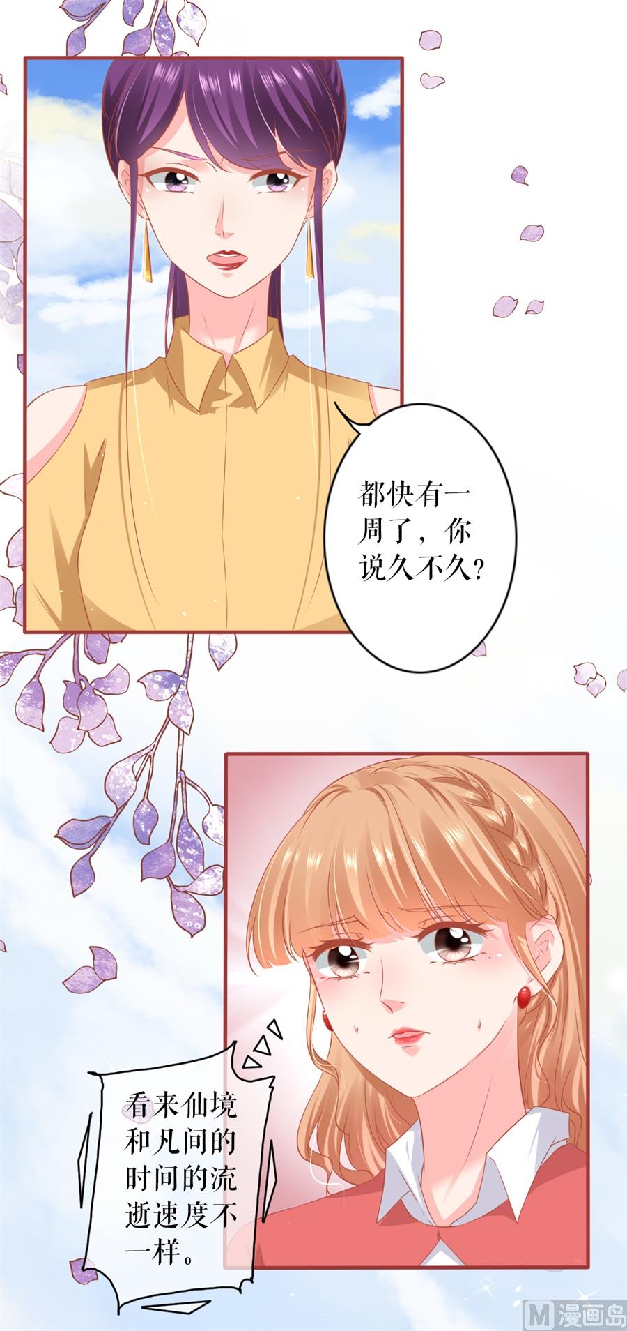 《神秘界的新娘》第199话 第24页