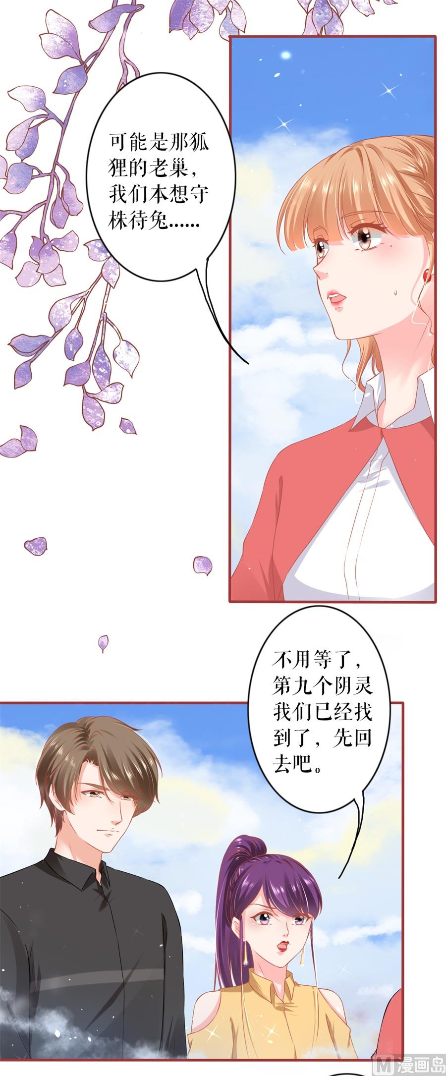 《神秘界的新娘》第199话 第26页