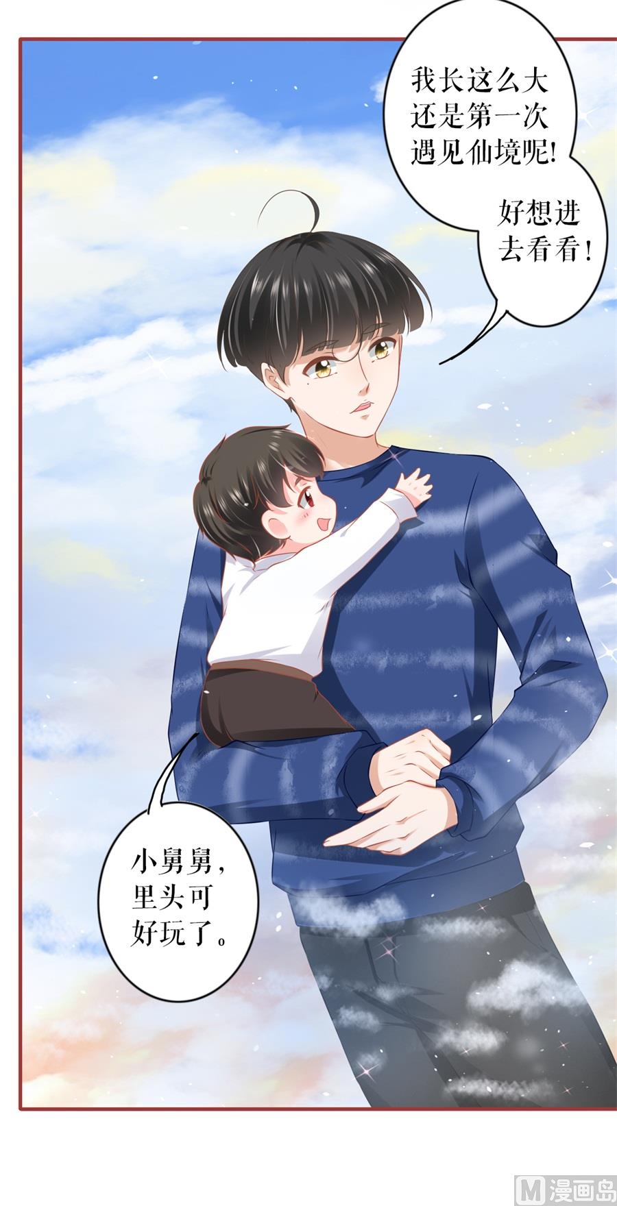 《神秘界的新娘》第199话 第27页