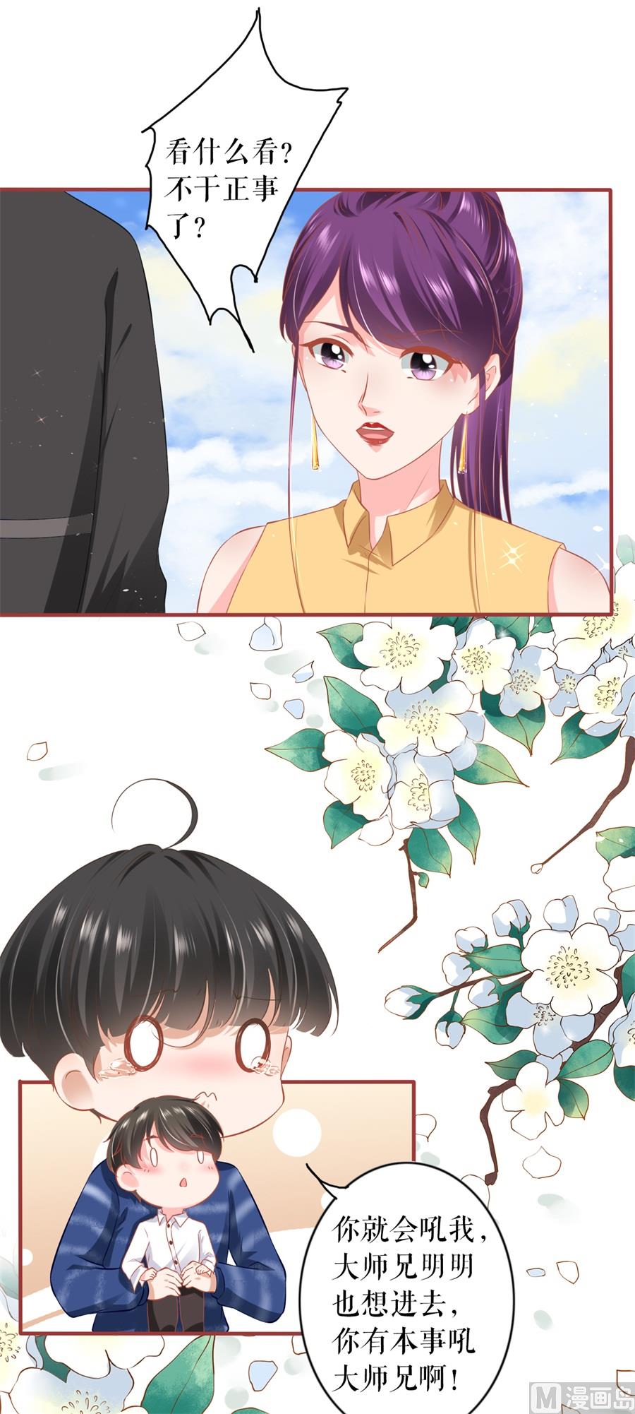 《神秘界的新娘》第199话 第28页
