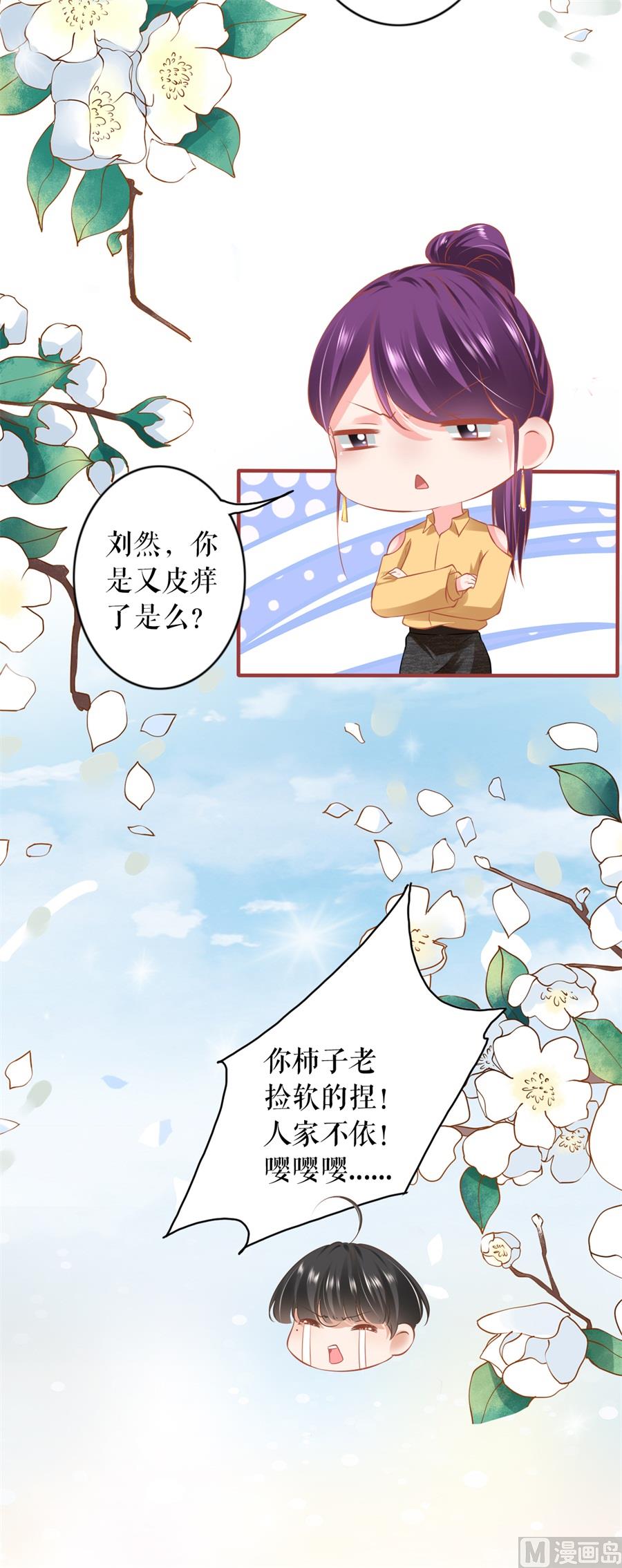 《神秘界的新娘》第199话 第29页