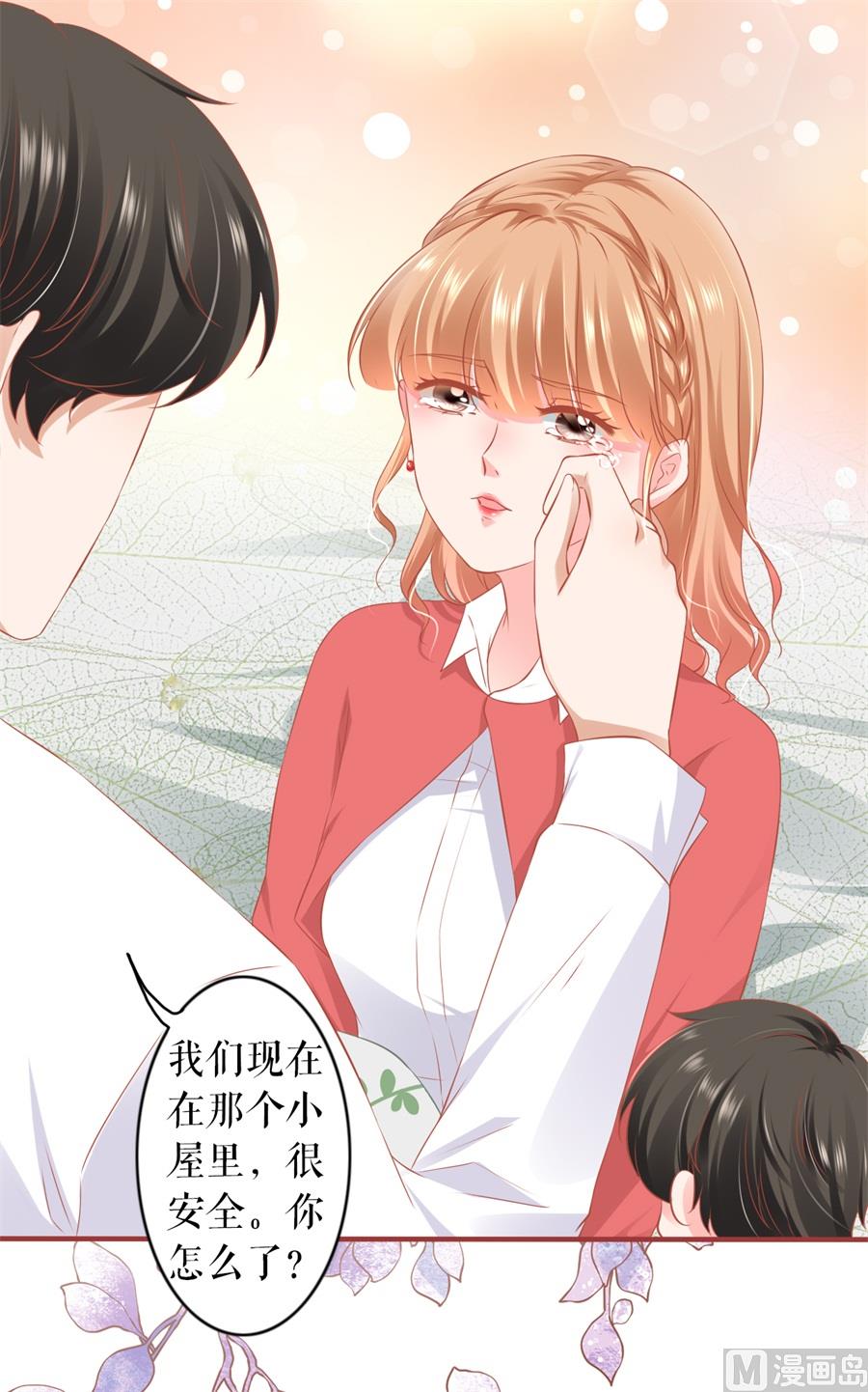 《神秘界的新娘》第199话 第6页