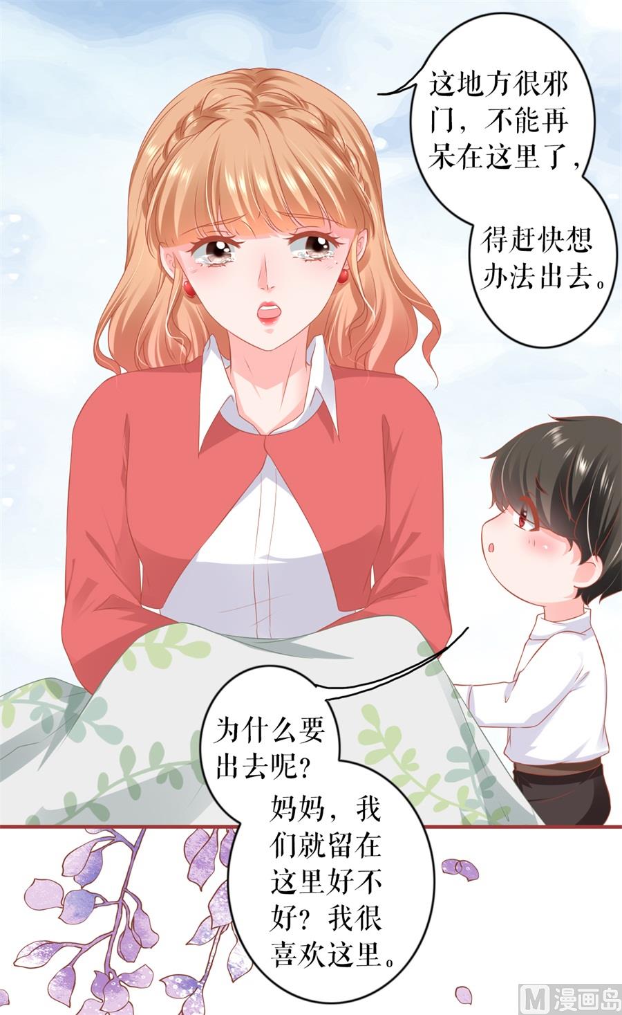 《神秘界的新娘》第199话 第9页