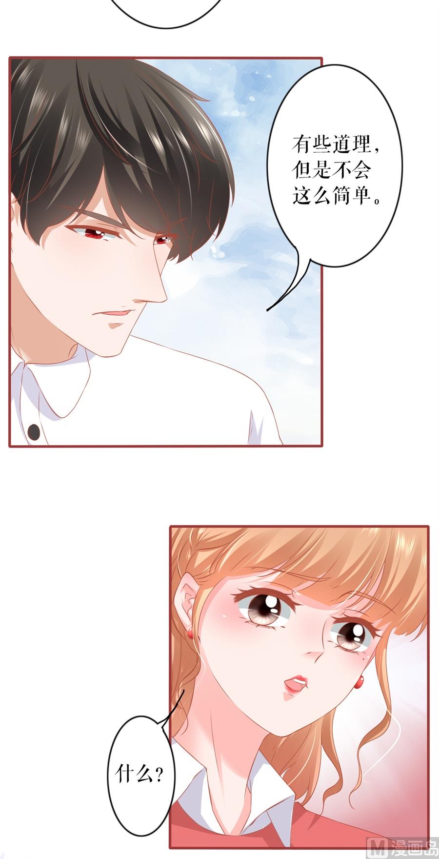 《神秘界的新娘》第198话 第10页