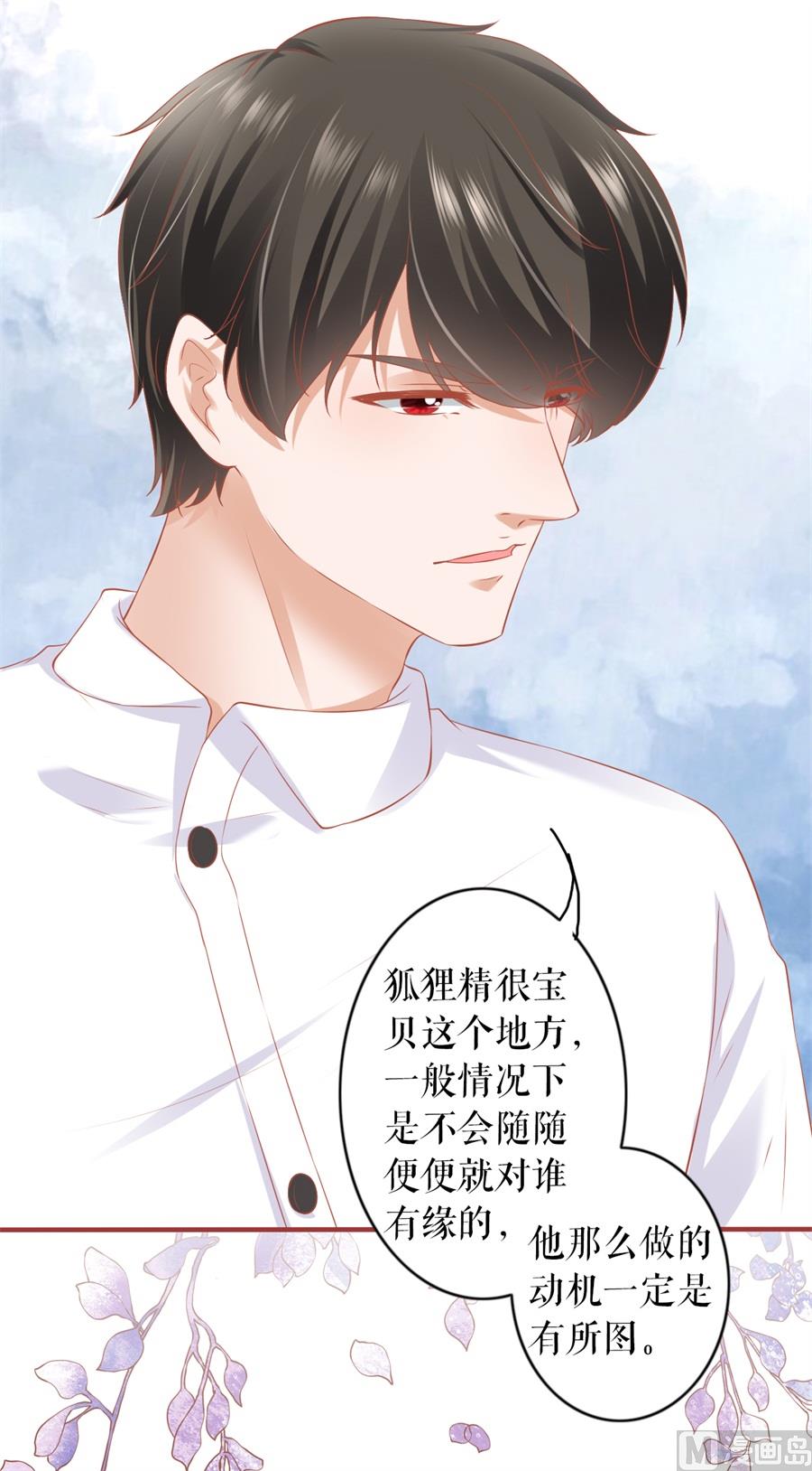 《神秘界的新娘》第198话 第11页
