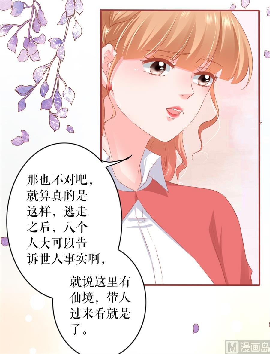 《神秘界的新娘》第198话 第12页