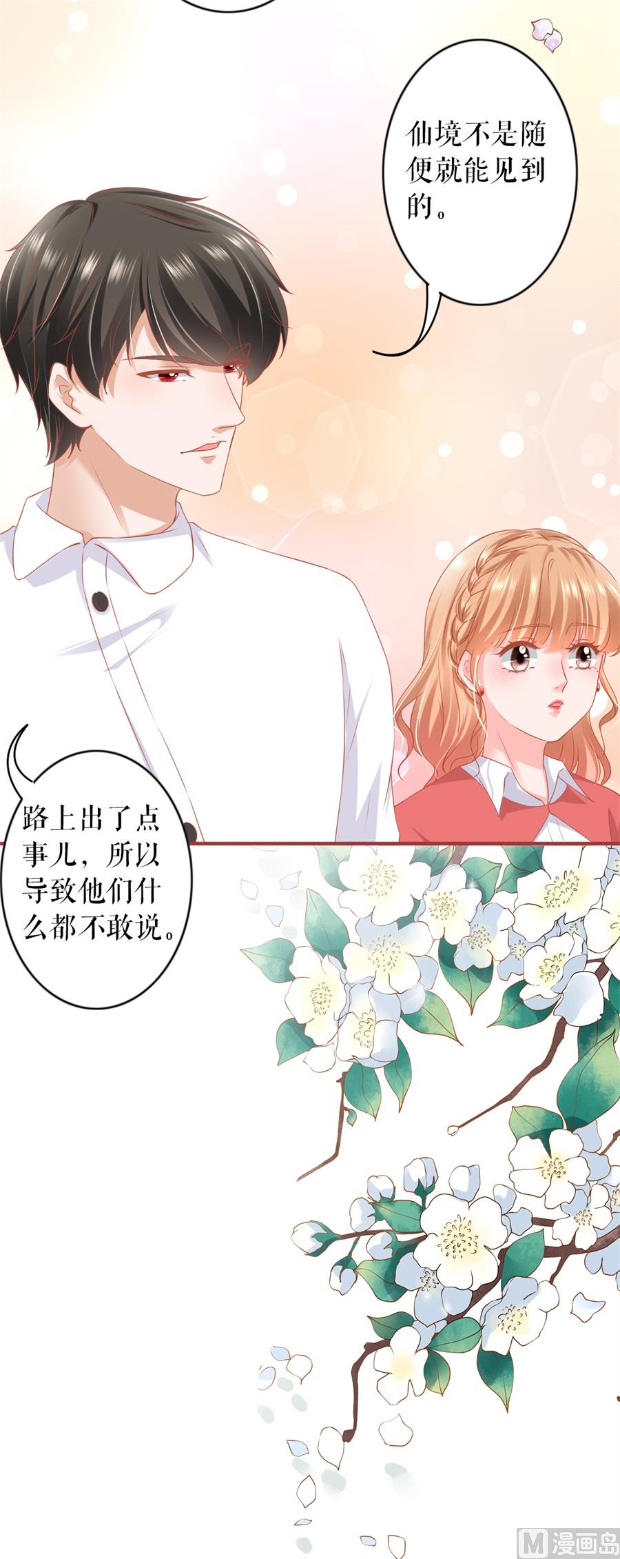 《神秘界的新娘》第198话 第13页